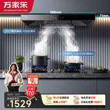 万家乐抽油烟机【小飓风】欧式20立方挥手自清洗烟机5.2kw火力180min智定时燃气灶套装AT051+C6R1天然气