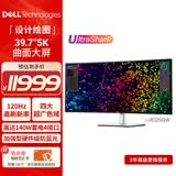 戴尔（DELL）UltraSharp 40英寸 5K曲面屏显示器 IPS Black 硬件级防蓝光140W雷电4接口 HDR600 U4025QW