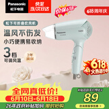 松下（Panasonic）【价保618】家用吹风机大功率速干迷你护发电吹风不伤发宿舍送女友生日礼物淡蓝色EH-WND2G