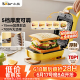 小熊（Bear）三明治机早餐机 面包机电饼铛 华夫饼机可拆双盘配置 加厚封边五档厚度可调多功能热压吐司机Q07N1