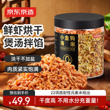 京东京造金钩海米200g淡干小虾仁干虾米虾皮 煲汤拌馅火锅食材0添加