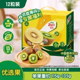 佳沛（zespri）绿奇异果 优选大果12粒单果约115-135g  水果 猕猴桃