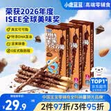 小鹿蓝蓝DHA坚果牛奶巧克力棒纯可可脂宝宝儿童零食饼干磨牙棒3盒126g