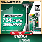 吉列威锋1刀架3刀头 差旅便携 2层刀片 手动 剃刮胡须刀男士 京东自营旗舰 非吉利