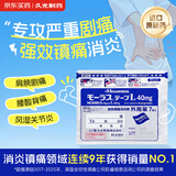 【原研进口】久光制药久光贴日本膏药慕拉适肌肉酸痛止痛活血化瘀消肿跌打损伤风湿骨痛10cm×14cm 40mg*7片