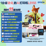 爱普生（EPSON）L8168 高端家用6色照片A4一体机 AI学习打印机（彩色触屏 自动双面 打印复印扫描 液晶屏 )