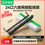 毕亚兹 六类配线架24口 非屏蔽CAT6网线配线架 镀金1U机架式机柜工程网络跳线理线槽 TT83