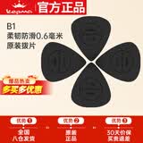 卡普马（KEPMA）卡普马B1卡马卡玛吉他拨片柔韧防滑0.6毫米原装拨片 4片装黑色