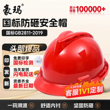 豪玛 安全帽 国标工地安全帽安全头盔劳保帽子透气施工建筑印字 国标V型透气【红/按】【 不印字】