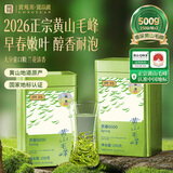 贡苑正宗安徽黄山毛峰500g绿茶2026新茶高山嫩芽口粮茶散装茶叶自己喝