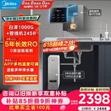 美的（Midea）直饮加热净水器套装【白泽1000G+管线机MG245-R】厨下0阻垢剂RO反渗透过滤 多档控温家用净饮机