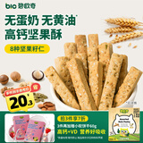 碧欧奇每日坚果酥原味60g 儿童零食磨牙棒无蛋奶饼干送宝宝婴幼儿食谱 