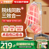 华畅医疗红外线理疗灯医用艾灸肩颈椎腰椎电烤灯理疗仪红光治疗仪 【立式丨时温双控】电磁+红外+艾灸YY-037C