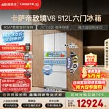 卡萨帝（Casarte）致境神机V6 512升顶配六门冰箱2026新款 原创平嵌氮氧智控主动除菌自动制冰BCD-512WLCMDAGGDU1