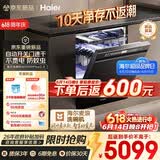 海尔（Haier）【价保618】麦浪套系洗碗机嵌入式W5000Plus2.0双面洗消毒163升22套大容量10天净存EYSZW22586SHU1
