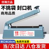 优雅兰品20cm手压式封口机小型家用月饼茶叶铝箔牛皮纸塑料袋平口袋密封机热缩膜小型商用封口机