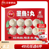 三全火锅丸子爆浆牛肉丸鱼豆腐冷冻丸子蛋饺关东煮烧烤半成品年货送礼 墨鱼丸 8颗 160g