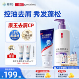 康王拜耳【控油去屑CP】复方酮康唑发用洗剂100ml+1%二硫化硒去屑控油洗发水460ml 蓬松型