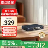 飞鱼星全2.5G主路由 星云有线无线全屋无死角AC+AP穿墙 万兆SPF口NAS适用 监控网络分流器交换