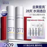 肌肤未来（SKYNFUTURE）377水乳2件套装美白去黄提亮补水保湿面部护肤品女礼盒