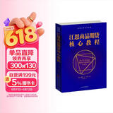 全球证券投资经典：江恩商品期货核心教程