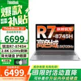 ThinkPad联想ThinkBook 16旗舰锐龙全能本 16英寸大学生商务办公学习游戏设计轻薄笔记本电脑 R7-8745H 32G 512G升级优惠咨询客服 2.5K 120Hz丨IPS高清屏