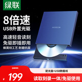 绿联USB外置光驱移动刻录机8倍速高速读刻一体 适用笔记本电脑接DVD/CD光盘便携播放读取器CM138/40576