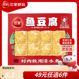 三全火锅丸子爆浆牛肉丸鱼豆腐冷冻丸子蛋饺关东煮烧烤半成品年货送礼 鱼豆腐  160g