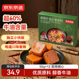 京东京造麻辣牛油火锅底料50g×12食用牛油大于60%四川风味小规格