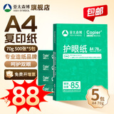 亚太森博 拷贝可乐 橙可乐 A4纸 A4打印纸A4复印纸 多功能双面打印办公用纸木浆纸草稿纸画图品牌批发包邮 CQC认证|学生护眼本色纸A4-70g-2500张