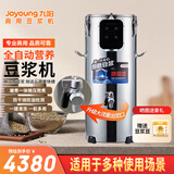 九阳（Joyoung）22升磨浆机干湿两用豆浆机全自动现磨加热一体机豆浆机早餐店商店用DSB220-01 快捷星
