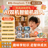 潮会演AI智能机器人儿童玩具男女孩deepseek豆包大模型早教益智生日礼物 【买一送一】到手2台*下单送3万算力