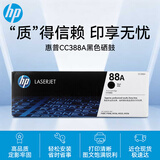 惠普（HP） CC388A/88a原装黑色硒鼓 适用hp 1106/1108/M1213/1216/M202/M226/M126/M128 打印机硒鼓