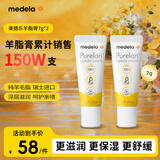 美德乐（Medela）羊脂膏乳头膏修护膏防皲裂准孕妇瑞士进口7g×2滋润2支装保护霜