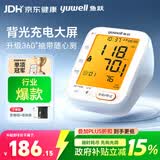 鱼跃（yuwell）臂式电子血压计YE680CR高精准老人家用语音充电医用级血压仪背光