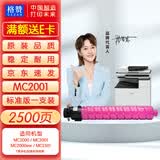 格赞M C2001粉盒红色 适用理光MC2000粉盒Ricoh MC2001碳粉MC2000ew/C/L/SP MC2501打印机复印机墨盒墨粉硒鼓