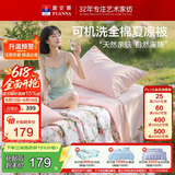 富安娜全棉空调被 可机洗夏凉被子夏季双人加大纯棉纤维薄被230*229cm