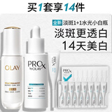 玉兰油（OLAY）全新ProX淡斑水光小白瓶双支美白提亮抗糖面部精华液生日礼物女友
