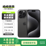 Apple iPhone 15 Pro 苹果5G 二手苹果手机 苹果15Pro 国行优惠券补贴 黑色钛金属 256G