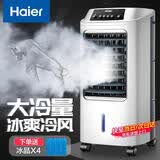 海尔（Haier） 空调扇冷风扇加湿制冷机单冷风机无叶风扇制冷气扇家用客厅卧室节能制冷器冷气机小空调 【强效制冷+摆风加湿】机械款HFL-LG1822