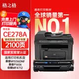 格之格78a硒鼓 278a硒鼓适用惠普1536硒鼓 p1606 p1560 p1566 p1606dn墨粉 佳能6200dn硒鼓 佳能CRG-328硒鼓