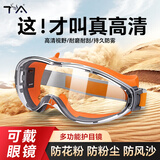 TA护目镜防花粉防雾防风沙面部密封防粉防尘工业切割防飞溅打磨防起雾登山骑车出行防护可戴近视眼镜 橙色