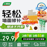 三棵树漆厚涂补墙膏防霉耐水修补家用墙面修复白色墙皮脱落裂缝填补腻子粉