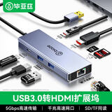 毕亚兹 USB3.0分线器拓展坞高速扩展HUB集线器笔记本电脑分线器数据传输鼠标键盘一拖多转接头延长线 【USB】8口拓展【HDMI+千兆+SD/SF】 【品质保障 服务无忧】
