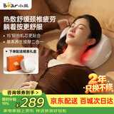 小熊（Bear）【父亲节礼物】颈椎按摩器颈椎肩颈按摩仪颈椎按摩枕头肩颈腰背按摩热敷揉捏脖子腰部生日 女生618