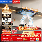 创维（Skyworth）抽吸排油烟机家用 欧式顶吸T型 智能变频32m³大吸力三腔净烟以旧换新上门安装一级能效自清洗Y025