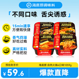 海底捞自热火锅 多口味肥汁番茄+番茄小酥肉+香辣肉丸+老成都1059g