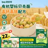 碧欧奇有机婴幼儿多彩钙铁锌贝壳面鳕鱼牛肉猪肝味175g宝宝面条挂面辅食