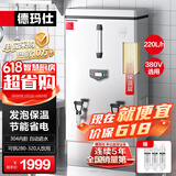 德玛仕（DEMASHI）开水器商用 电热开水机开水炉热水器全自动进水大容量饮水机304不锈钢保温烧水器 KS-210F（380V）