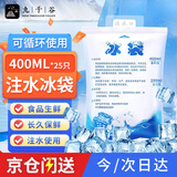 九千谷 保鲜冷藏注水冰袋 降温冰敷袋 冷链快递海鲜加厚保冷冰袋 400ML*25只